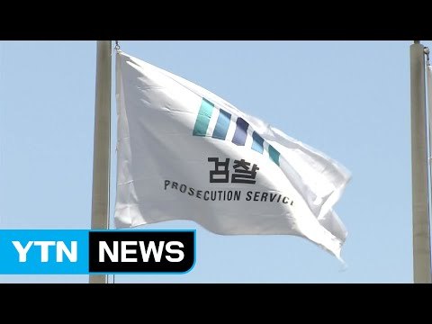 박 前 대통령 조사 D-4...검찰 조사 준비 주력 / YTN (Yes! Top News)
