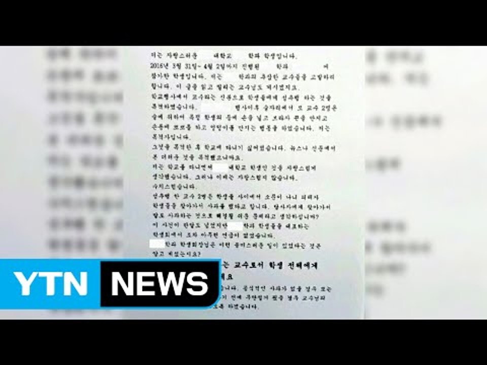 '가짜 뉴스'에 죽음으로 내몰린 젊은 교수 / YTN (Yes! Top News)