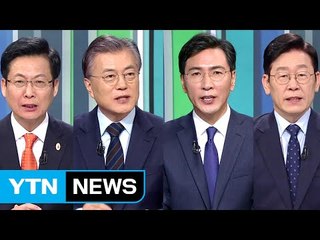 안희정·이재명 "끝장토론"...문재인 "지금 이대로" / YTN (Yes! Top News)