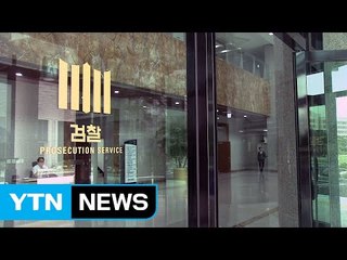 박 前 대통령 조사 앞둔 검찰청사 보안 비상 / YTN (Yes! Top News)
