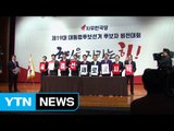 자유한국당, 1차 컷오프 발표...문재인, 인천 소래포구 방문 / YTN (Yes! Top News)