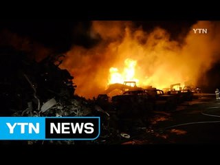 충북 청주 폐차장에서 불...340만 원 피해 / YTN (Yes! Top News)