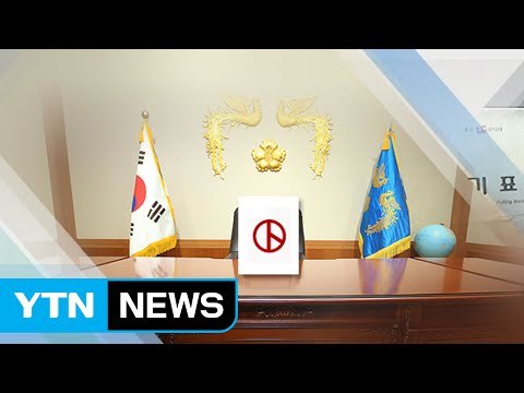 장미대선 D-52...각당 경선 레이스 개막 / YTN (Yes! Top News)