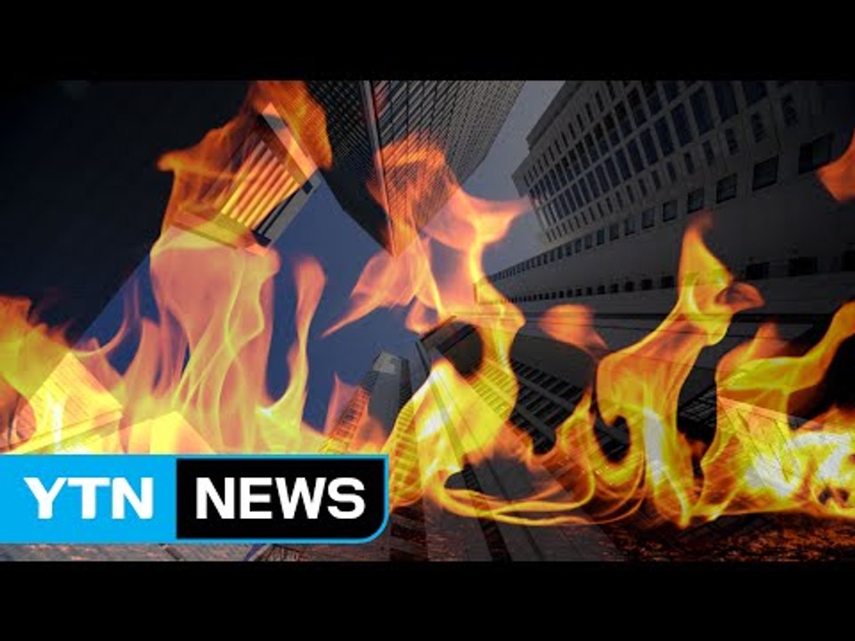 "불 지르라" 환청 듣고 아파트에 불 질러 주민 백여 명 대피 / YTN (Yes!...