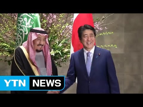 日·中과 '경제협력' 사우디, 韓은 '외면' / YTN (Yes! Top News)