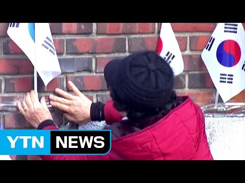 소환 조사 준비에 분주...자택 앞은 조용 / YTN (Yes! Top News)