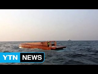 어선 충돌 뒤 전복 1명 실종 / YTN (Yes! Top News)