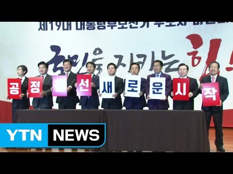 각당 경선 레이스 개막...개헌 연대 가능성은? / YTN (Yes! Top News)