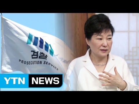 오늘 소환 날짜 통보...검찰 작심 수사할까? / YTN (Yes! Top News)