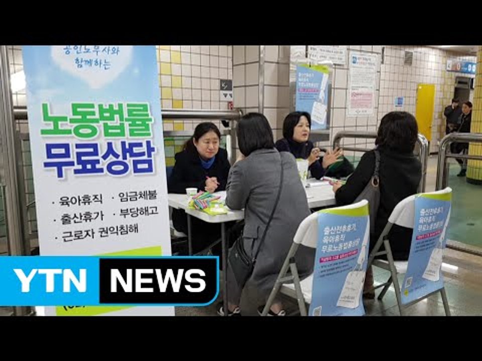 퇴근길 서울 지하철역 출산·육아 상담 / YTN (Yes! Top News)