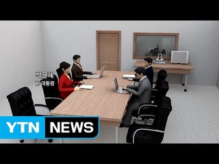 '피의자' 박근혜 누가 어떻게 조사하나 / YTN (Yes! Top News)
