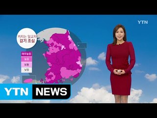 [날씨] 커지는 일교차...감기 조심 / YTN (Yes! Top News)