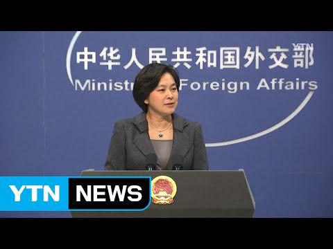 중국, 美 무인공격기 한국 배치 강력 반발 / YTN (Yes! Top News)