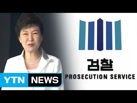 검찰, 朴 21일 오전 9시 30분 소환통보... 적극 협조 / YTN (Yes! Top News)