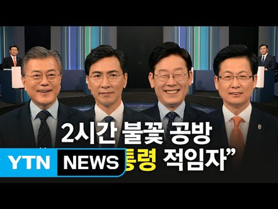 민주당 대선주자 첫 TV 토론회...'양보없는 신경전' 승자는? / YTN (Yes!...