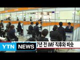 [YTN 실시간뉴스] 실업자 급증...17년 전 IMF 직후와 비슷   / YTN (Yes! Top News)