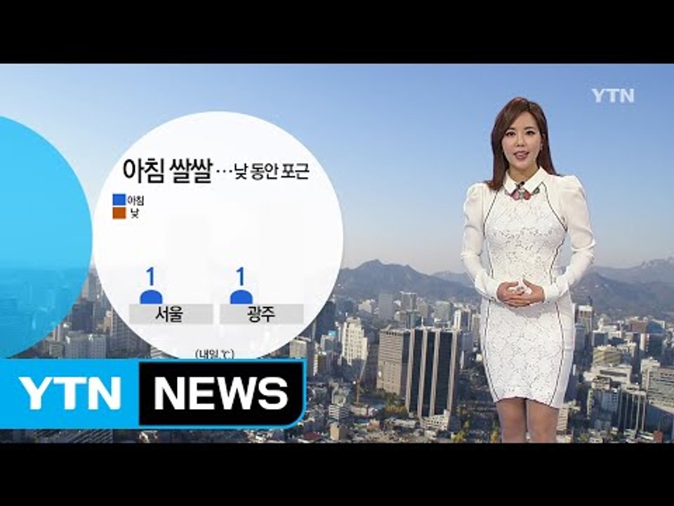 [날씨] 아침 쌀쌀, 낮 동안 포근...큰 일교차 주의 / YTN (Yes! Top...