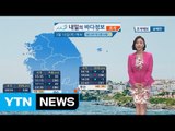 [내일의 바다 정보]  3월 16일 / YTN (Yes! Top News)