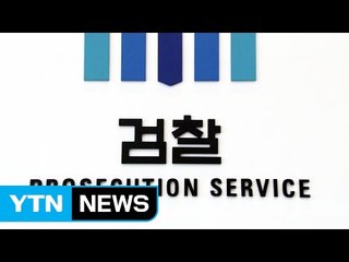 검찰, 박근혜 前 대통령 수사 초읽기 / YTN (Yes! Top News)