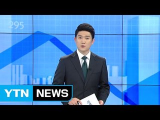 [전체보기] 3월 16일 YTN 쏙쏙 경제  / YTN (Yes! Top News)