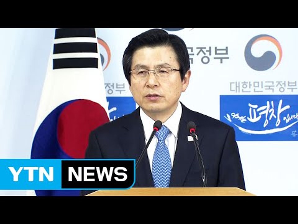 황교안 권한대행, 이번 주 대선일 지정...선관위 "대선 엄중 관리" / YTN (Y...