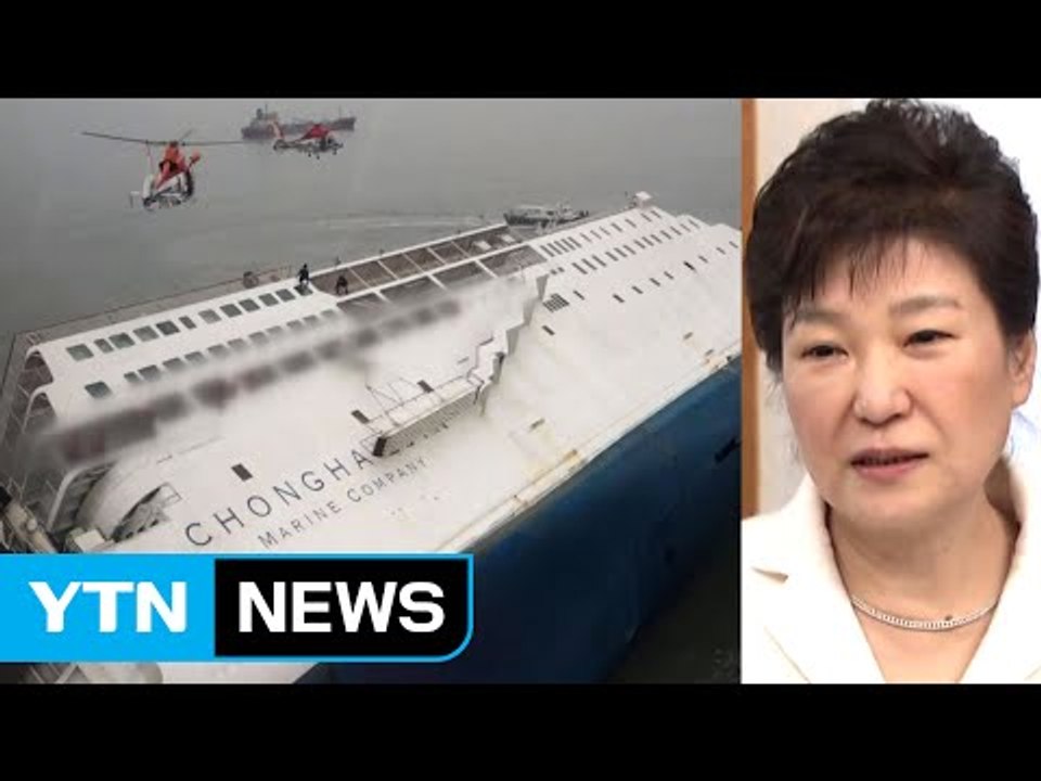 세월호 7시간의 교훈..."대통령은 성실해야" / YTN (Yes! Top News)