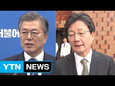 문재인 원칙 있는 통합 ...유승민 화해와 통합 / YTN (Yes! Top News)