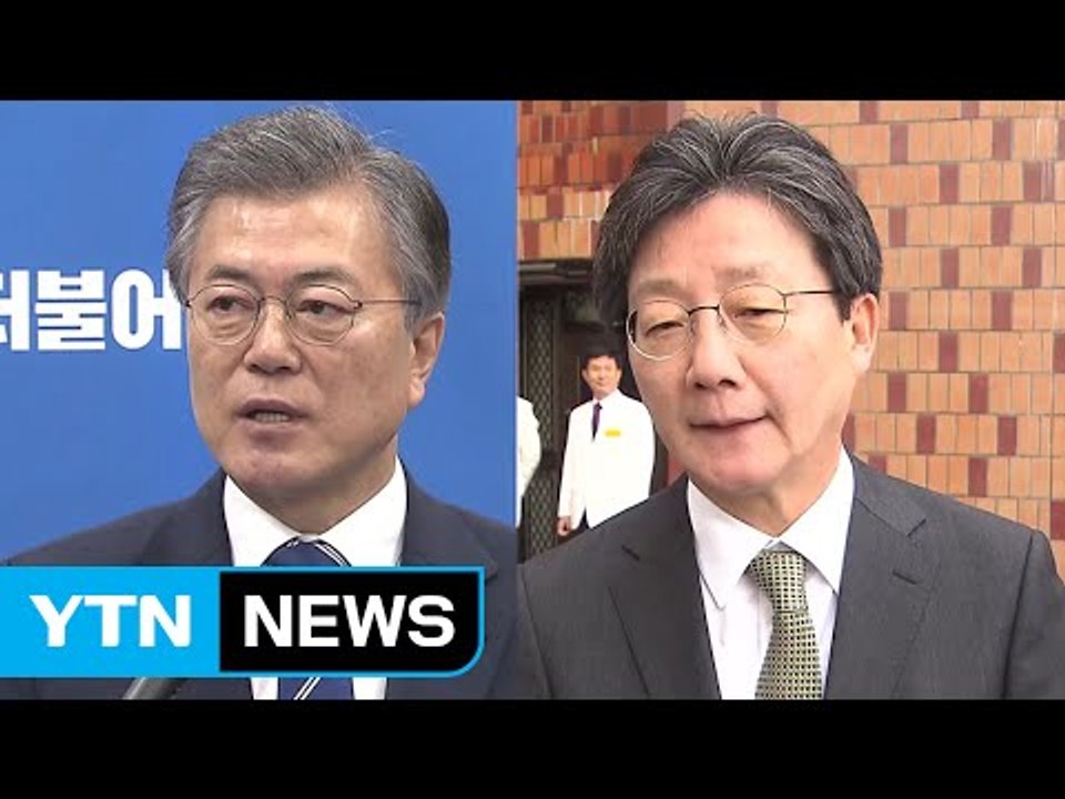 문재인 "원칙 있는 통합"...유승민 "화해와 통합" / YTN (Yes! Top N...