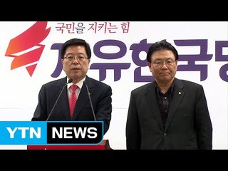 자유한국당, 경선룰 확정..."黃 대행 배려" 반발 / YTN (Yes! Top News)
