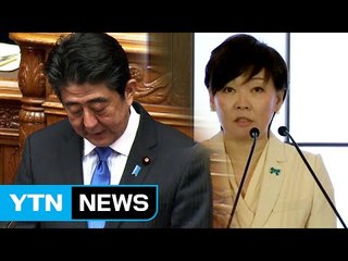 아베 총리, 부인 스캔들로 지지도 5% 포인트 하락 / YTN (Yes! Top News)