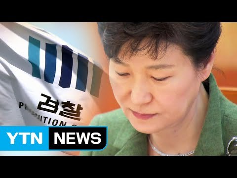 이르면 이번 주 朴 소환 통보 가능성 / YTN (Yes! Top News)
