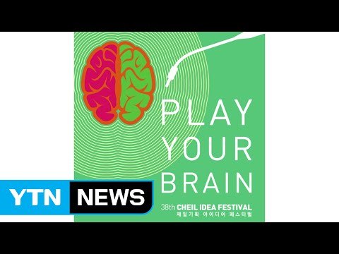 [기업] 제일기획, 대학생 아이디어 공모전 개최 / YTN (Yes! Top News)