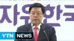 자유한국당, 31일 대선후보 선출...경선 막판 추가 등록도 가능 / YTN (Yes! Top News)