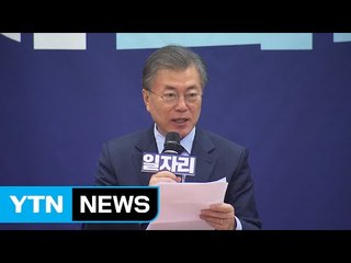 문재인 "노무현 서거 관련 손혜원 발언, 대단히 부적절" / YTN (Yes! Top News)