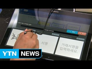 종이 대신 태블릿...디지털창구 늘리는 은행 / YTN (Yes! Top News)