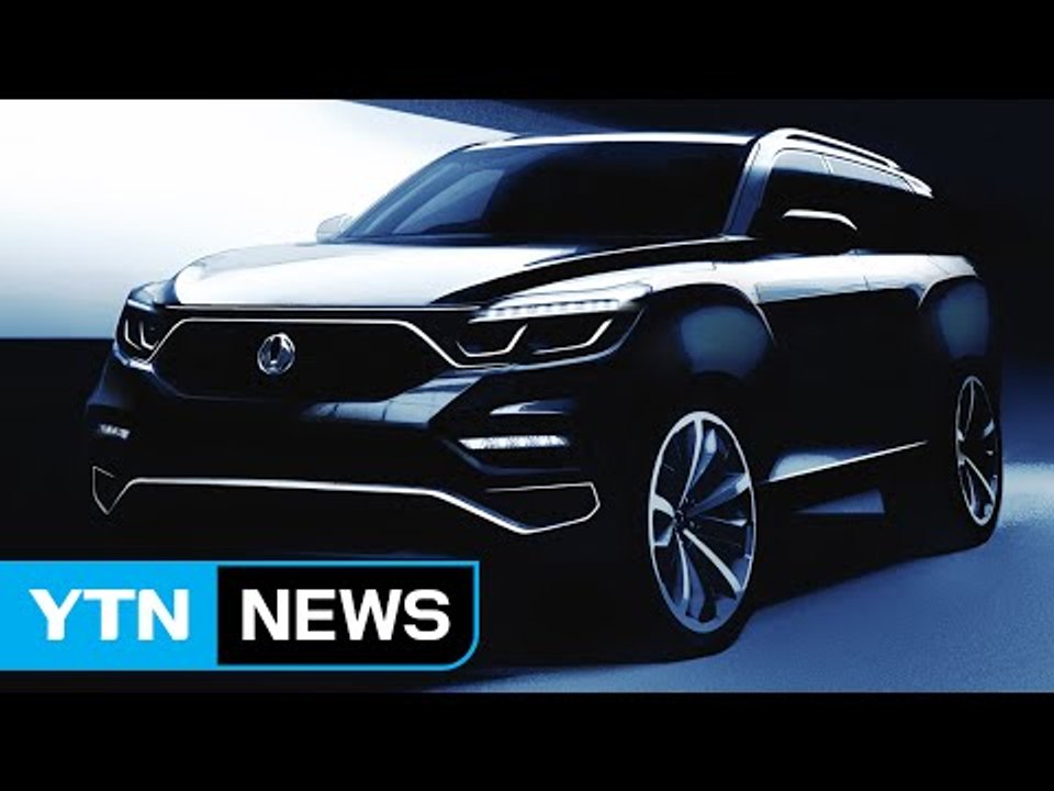[기업] 쌍용차, 신형 대형 SUV 실·내외 공개 / YTN (Yes! Top News)