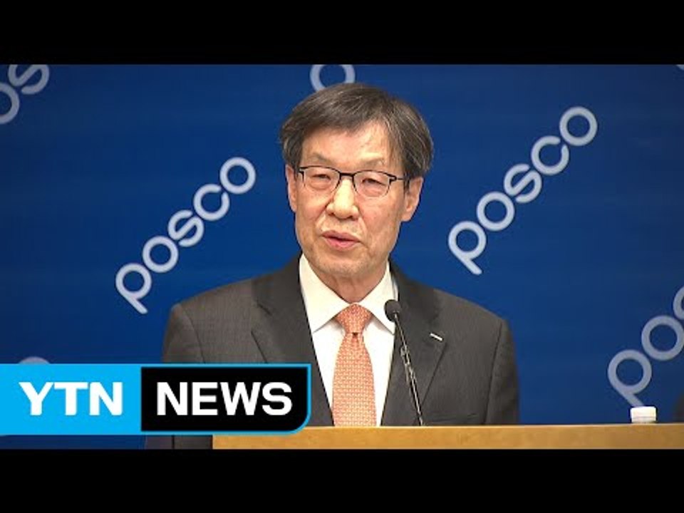 연임 포스코 권오준 "스마트공장 역점...안종범 관여는 사실" / YTN (Yes! Top News)