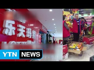 롯데 넘어 다른 韓 제품 불매운동도 확산 / YTN (Yes! Top News)