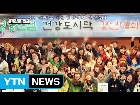 [좋은뉴스] 술먹는 행사는 그만 호남대의 특별한 MT / YTN (Yes! Top News)