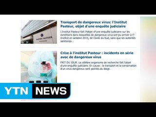 한국 메르스 바이러스 반입 佛 파스퇴르연구소 검찰 조사 / YTN (Yes! Top News)