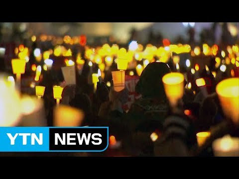 박 대통령 탄핵 심판정에 세운 '촛불 민심' / YTN (Yes! Top News)