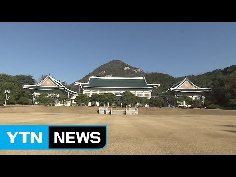 청와대, 긴장감 고조... 차분히 결과 기다릴 것 / YTN (Yes! Top News)