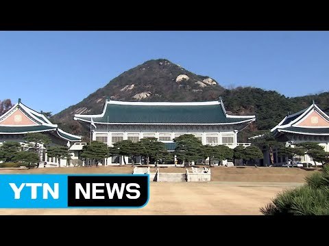 긴장감 속의 청와대 차분히 선고 기다릴 것 / YTN (Yes! Top News)