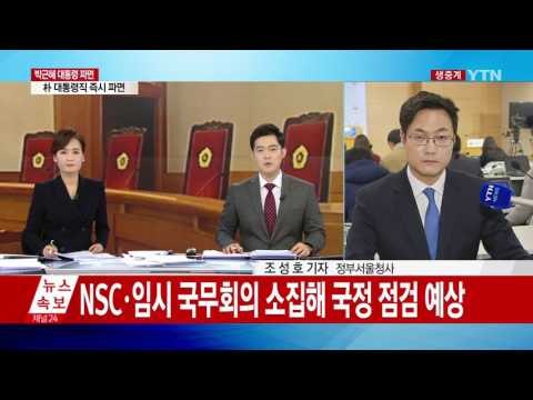 황교안 대행 체제 유지...안보 먼저 챙길 듯 / YTN (Yes! Top News)