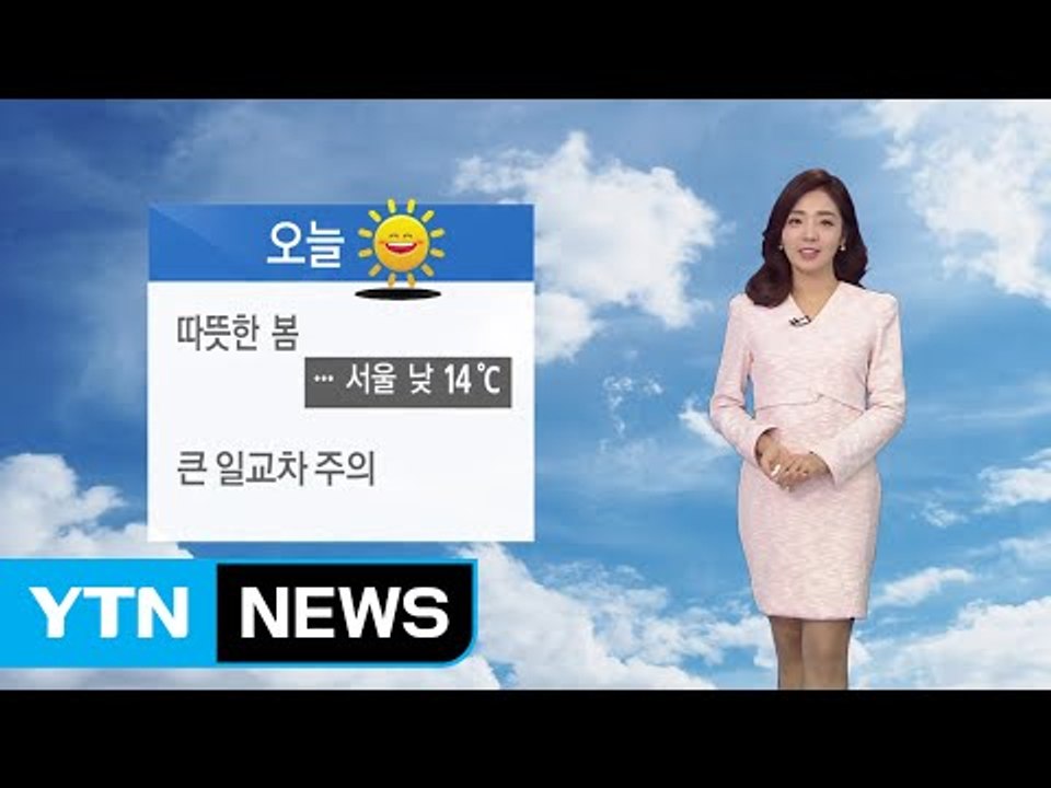 [날씨] 전국 맑고 따뜻...대기건조·큰 일교차 주의 / YTN (Yes! Top N...