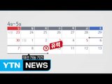 60일 이내 조기 대선...5월 9일 유력 / YTN (Yes! Top News)