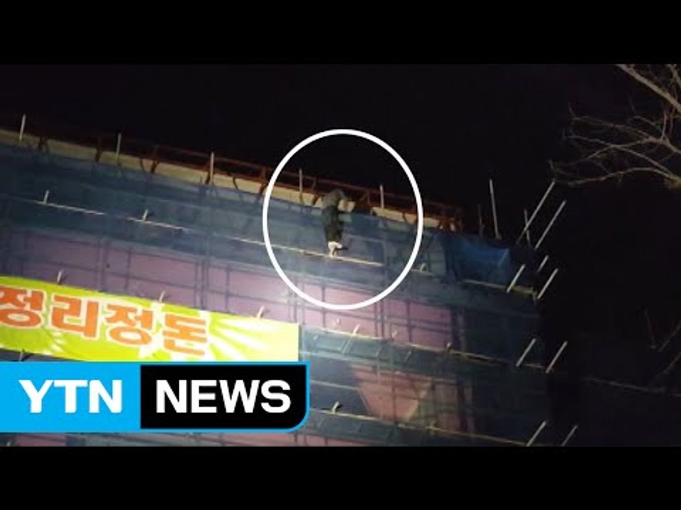 공사 건물 옥상서 경찰과 대치 성추행 남성 체포 / YTN (Yes! Top News)