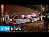 삼성동 자택 지지자 집결...박 前 대통령, 가벼운 인사 나눌 듯 / YTN (Yes! Top News)