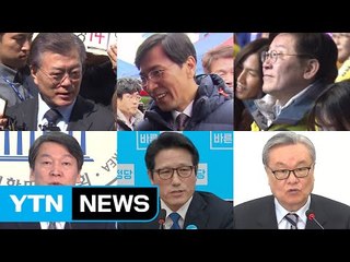 민주당·국민의당, 후보 선출 '잰걸음'...보수 진영 '적통 경쟁' / YTN (Yes! Top News)