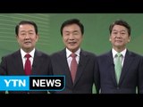 국민의당 대선 후보 토론회 ④ / YTN (Yes! Top News)